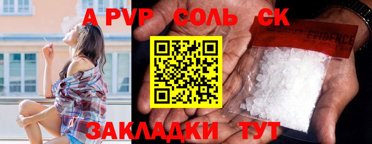 Alfa_PVP СК  Альфа ПВП VHQ  Рассказово  Вход с VPN  А ПВП Соль 