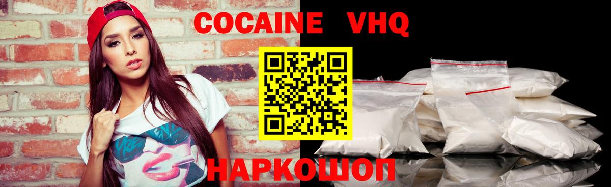 Кокаин VHQ Рассказово