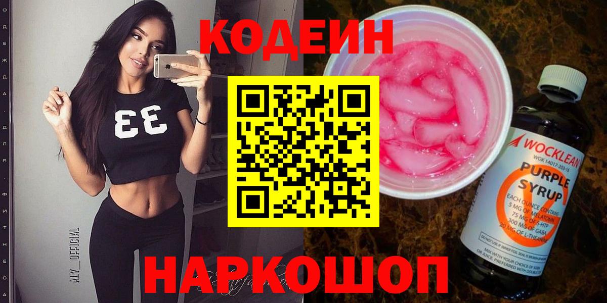 Кодеин Purple Drank Рассказово