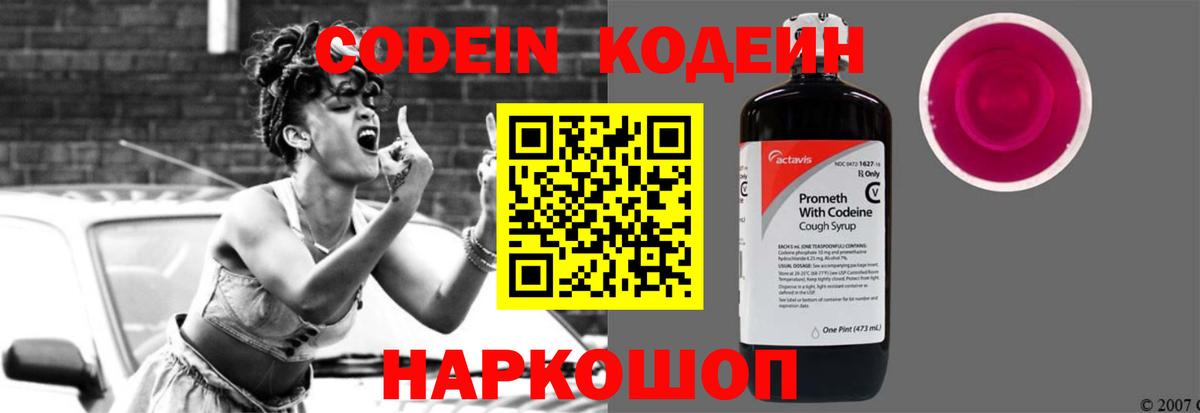 Рассказово  Кодеиновый сироп Lean напиток Lean (лин)  Вход с VPN 