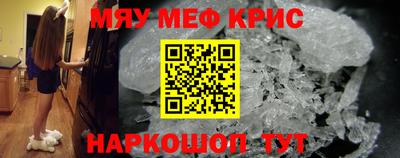 мяу мяу кристалл Бугуруслан