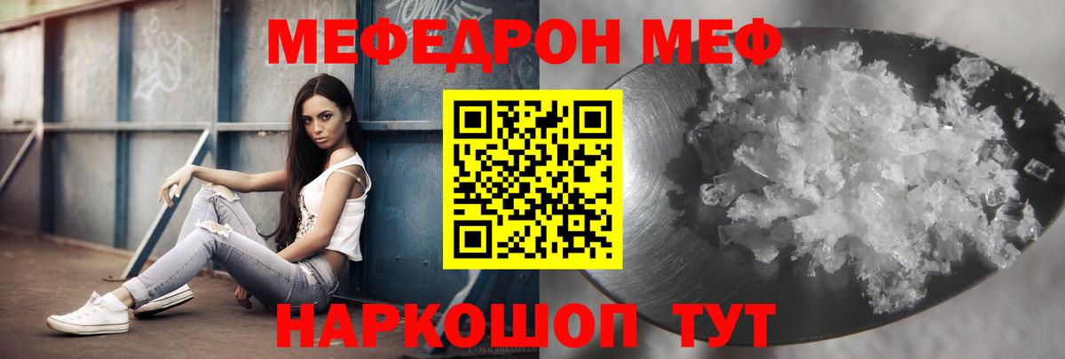 МЕФ  Вход с VPN  Рассказово  Мефедрон кристаллы 