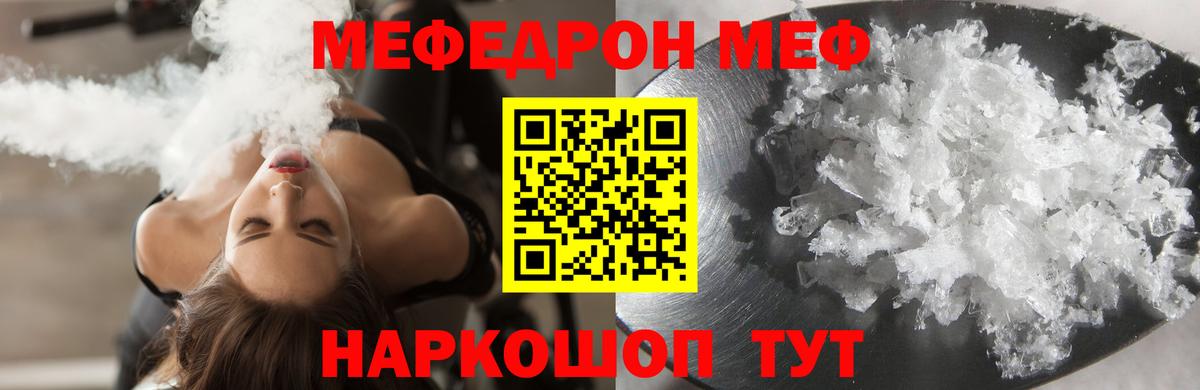 Меф мяу мяу Рассказово
